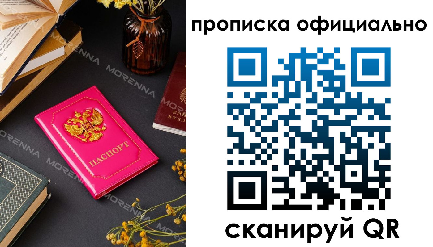 временная регистрация для школы в Чехове