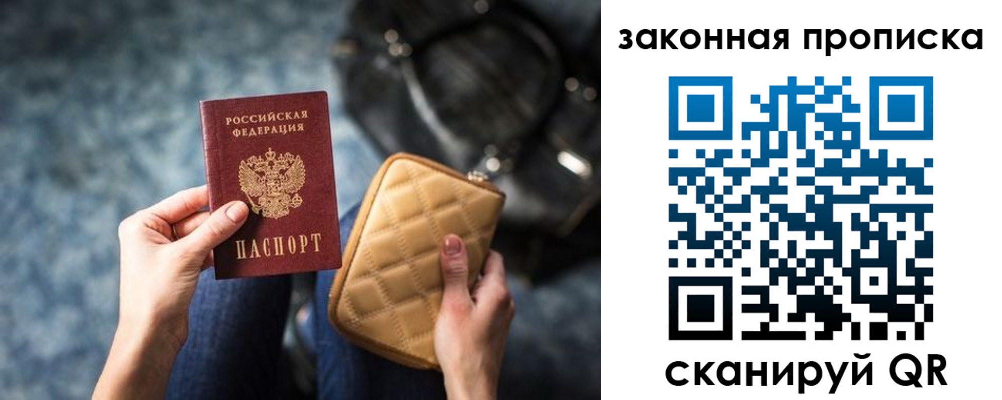 прописка законно в Чехове