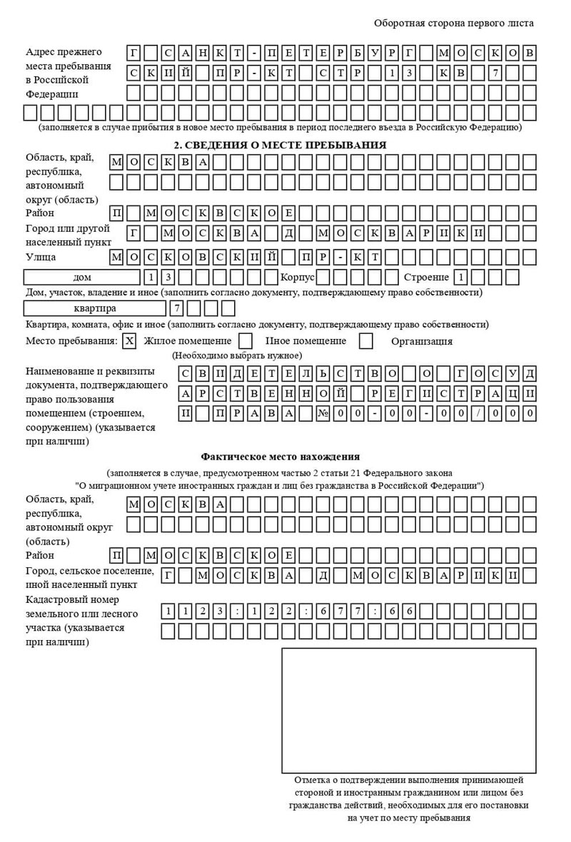 временная регистрация в Чехове